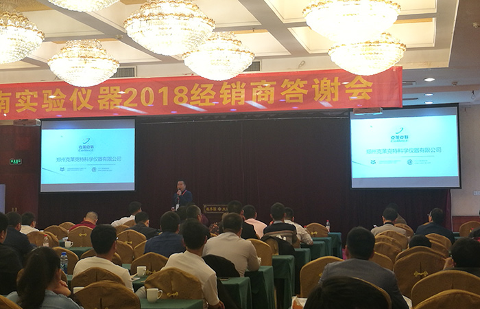 2018沛_省实验A器经销商答谢会(x)